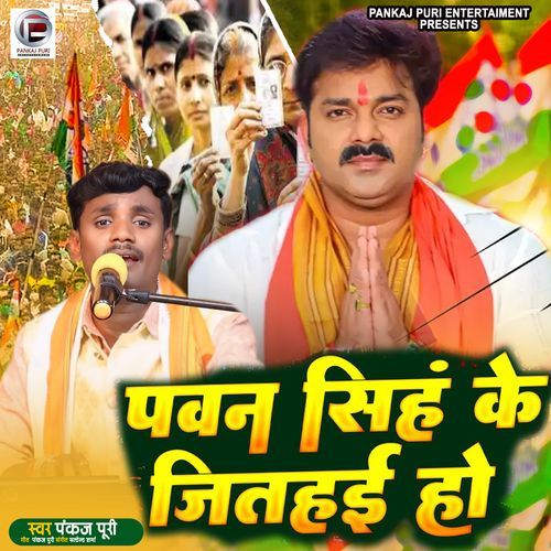 Pawan singh ke Jitaiha Ho