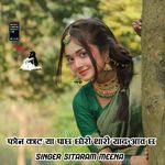 Phone Katya Pache Chori Thari Yad Aav Ch