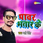 Power Bhatar Ke