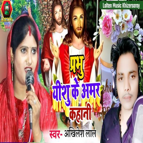 Prabhu Yeshu ke Amar kahani