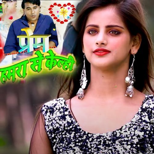 Prem Hamaro Se Kelhi
