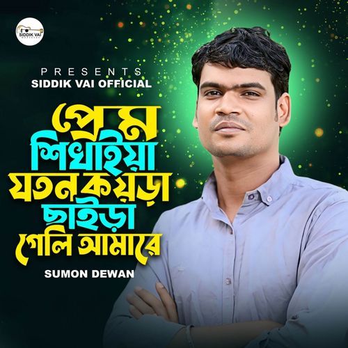 Prem Sikhaiya Joton Koira Chaira Gali Amare