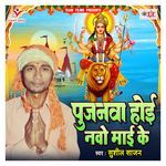 Pujanwa Hoi Navo Maai Ke
