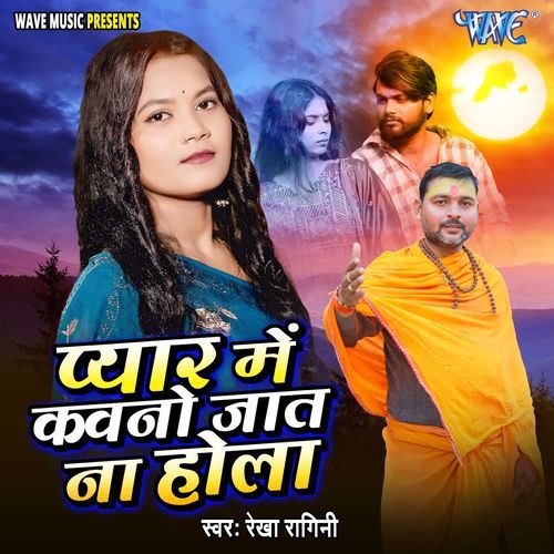 Pyar Me Kavno Jaat Na Hola