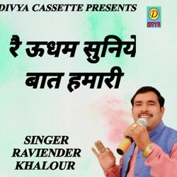 R Udham Suniye Baat Humari (Haryanvi)