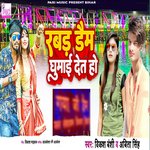 Rabad Dem Ghumai Det Ho