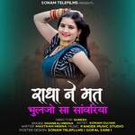 Radha Ne Mat Bhulhi Sa Savrita