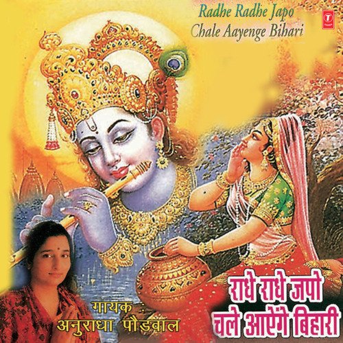 Radhe Radhe Japo Chale