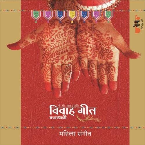 Rajasthani Vivah Geet - Mahila Sangeet