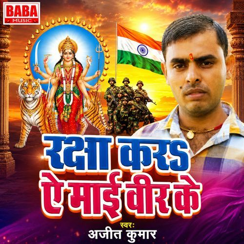 Rakcha Kara Ye Maai