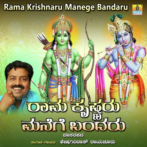 Rama Krishnaru Manege Bandaru - Single