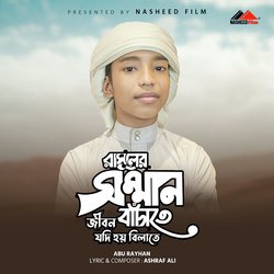 Rasuler Sonman Bachatey Jibon Jodi Hoy Bilatey-JTg9aDdBRwo