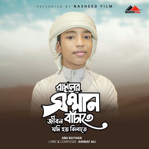 Rasuler Sonman Bachatey Jibon Jodi Hoy Bilatey