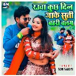 Rauwa Kuch Din Jake Suti Bahari Balam (Bhojpuri)