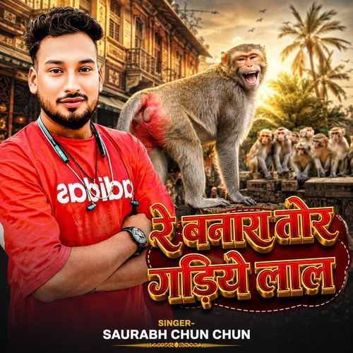 Re Banara Tor Gadiye Lal