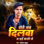 Robai Jab Dilba Ta Dard Karte Ge