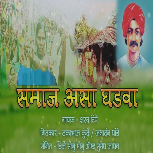 SAMAJ ASA GHADVA