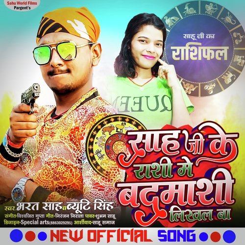 Sah ji ke rasi me badmasi likhal baa (Bhojpuri)