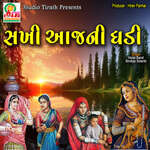 Sakhi Aaj Ni Ghadi