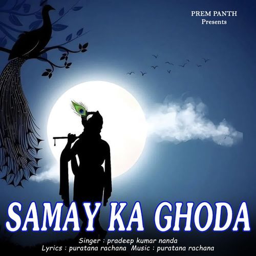 Samay Ka Ghoda