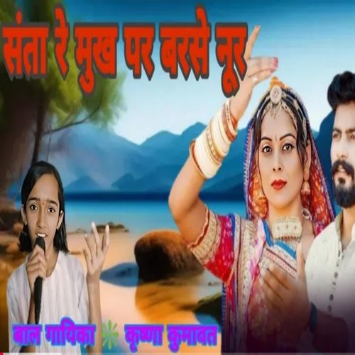 Santa Re Mukh Par Barse Noor