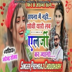 Sapna Me Nahi Sochi Tharo Love Allergy Kar Jyago