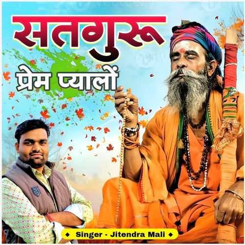 Satguru Prem Pyalo