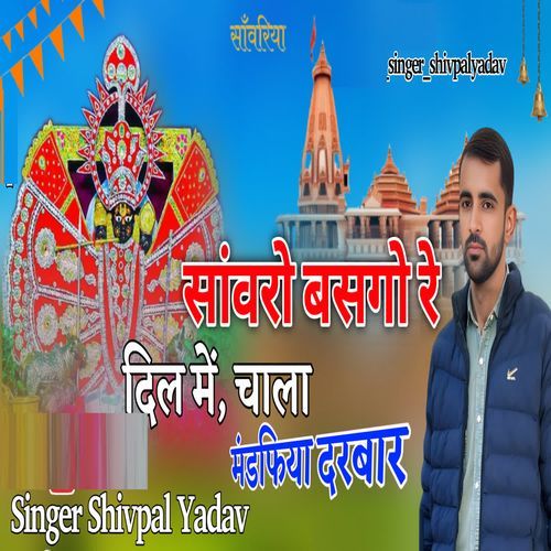 Sawron Basgo Re Dil Me Chala Mandfiya Darbar