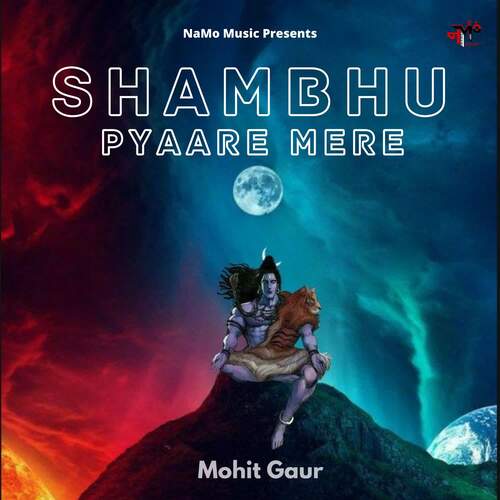 Shambhu Pyaare Mere