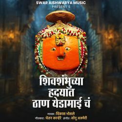 Shivshambhuchya Hrudayat Than Yedamaich Ch-MR44WAZheAU