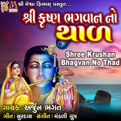 Shree Krushan Bhagvan No Thad-STdSBy5GZVE