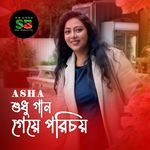 Shudhu Gaan Geye Porichoy (For Tiktok)