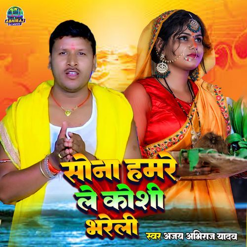 Sona Humre Le Koshi Bhareli_poster_image