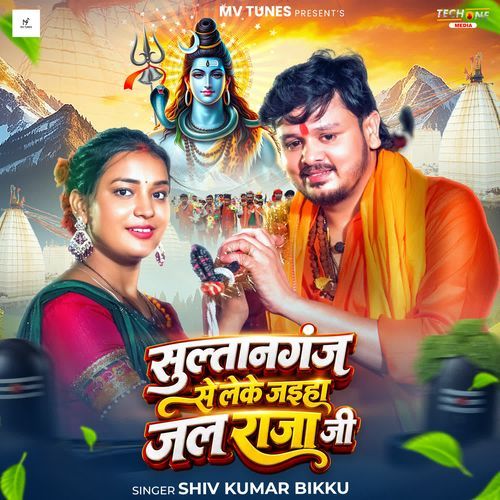 Sultanganj Se Leke Jaiha Jal Raja Ji