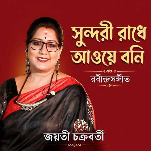 Sundari Radhe Aoye Bani