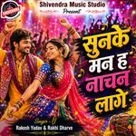 Sunke Manha Nachan Lage
