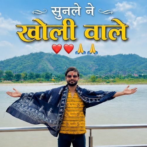 Sunle Ne Kholi Wale