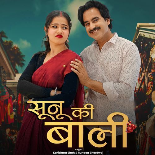 Sunu Ki Bali