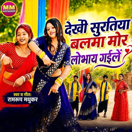Suratiya Balma Mor Lobhay Gailen