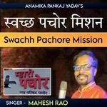 Swachh Pachore Mission