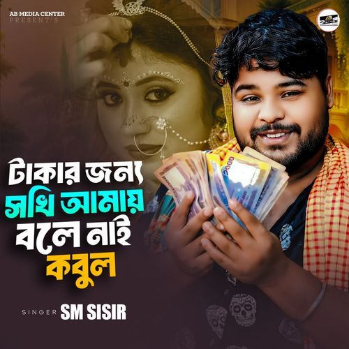 Takar Jonno Sokhi Amay Bole Nai Kabul