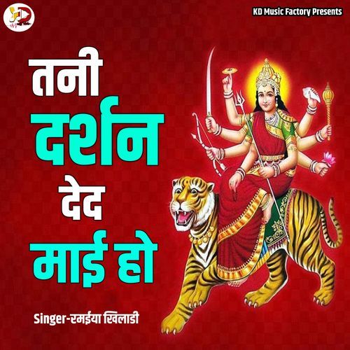 Tani Darshan Ded Mai Ho