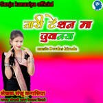 Tari Tenshan Ma Juvanai