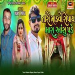 Bhuli Gai Mara Prem Ne-Taro Madvo Ropay Mara Aasu Pade