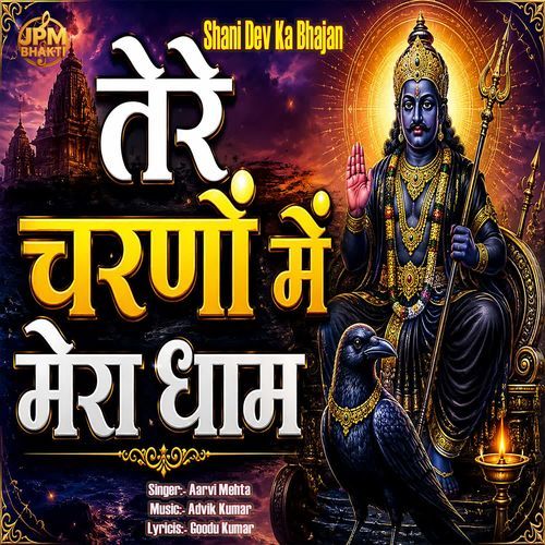Tere Charno  Me Mera Dham