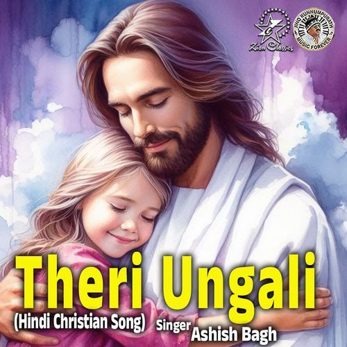 Theri Ungali