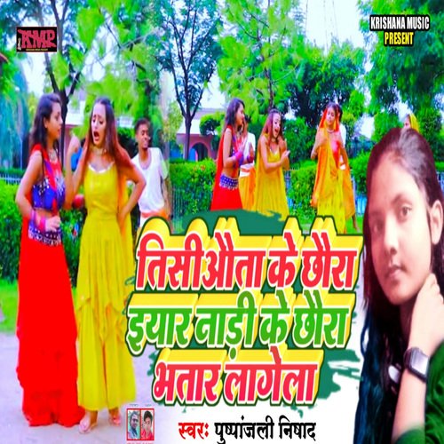 Tisiauta ke chaura bhathar lagela (BHOJPURI SONG)