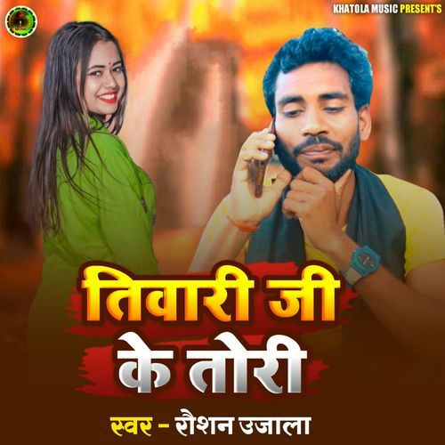 Tiwari Ji Ke Tori cover art