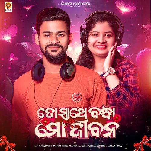 To Sathe Bandha Mo Jibana