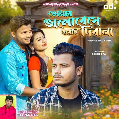 Tomai Bhalobese Hoyechhi Deewana